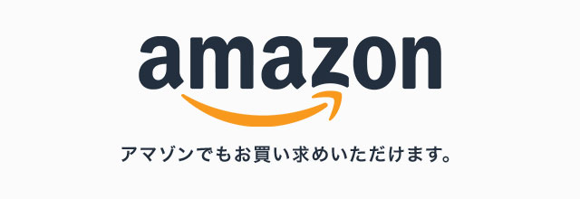 amazonバナー