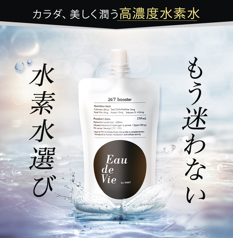 もう迷わない水素水選び