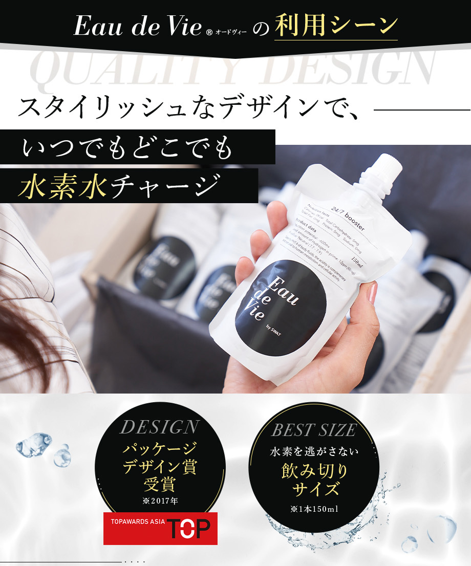Eau de Vieの利用シーン